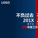 商务.述职报告2265