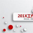 商务.述职报告2266