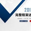 商务.述职报告2278