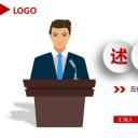 商务.述职报告2284