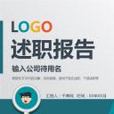 商务.述职报告2298