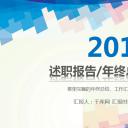 商务.述职报告2299