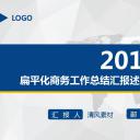 商务.述职报告2313