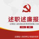 商务.述职报告2315