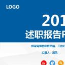 商务.述职报告2318