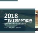 商务.述职报告2323