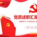 商务.述职报告2329