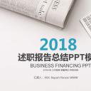 商务.述职报告2330