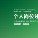 商务.述职报告2338