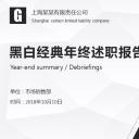 商务.述职报告2341