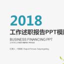 商务.述职报告2343