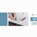 商务.述职报告3134