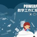 商务.述职报告3136