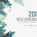 商务.述职报告3158