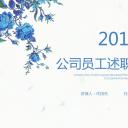 商务.述职报告3167