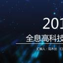 D全息人像商务科技动态PPT模板