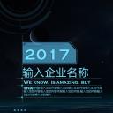 商务.4蓝色科技PPT超炫精彩公司简介动态PPT