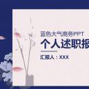 商务.页面展示ppt8