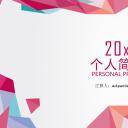 商务.模板源文件简历 23