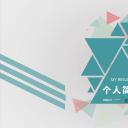 商务.模板源文件简历 32