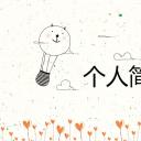 商务.模板源文件简历 33