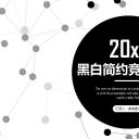 商务.PPT模板源文件求职竞聘 10