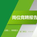 商务.PPT模板源文件求职竞聘 15