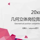 商务.PPT模板源文件求职竞聘 20