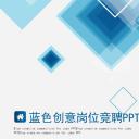 商务.PPT模板源文件求职竞聘 22