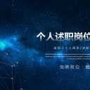 商务.PPT模板源文件求职竞聘 32