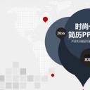 商务.PPT模板源文件求职竞聘 40