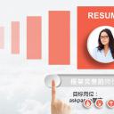 商务.PPT模板源文件求职竞聘 41