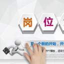 商务.PPT模板源文件求职竞聘 44