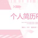 商务.PPT模板源文件个人简历求职竞聘-1