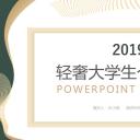 商务.PPT模板源文件个人简历求职竞聘-10