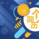 商务.PPT模板源文件个人简历求职竞聘-109