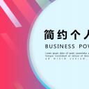 商务.PPT模板源文件个人简历求职竞聘-11