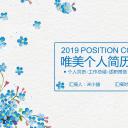 商务.PPT模板源文件个人简历求职竞聘-116