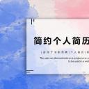 商务.PPT模板源文件个人简历求职竞聘-12