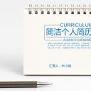 商务.PPT模板源文件个人简历求职竞聘-125