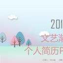 商务.PPT模板源文件个人简历求职竞聘-132