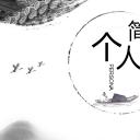 商务.PPT模板源文件个人简历求职竞聘-138