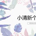 商务.PPT模板源文件个人简历求职竞聘-143