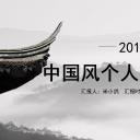 商务.PPT模板源文件个人简历求职竞聘-144