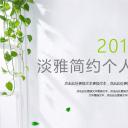 商务.PPT模板源文件个人简历求职竞聘-155