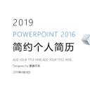 商务.PPT模板源文件个人简历求职竞聘-156