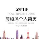 商务.PPT模板源文件个人简历求职竞聘-160