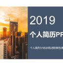 商务.PPT模板源文件个人简历求职竞聘-161