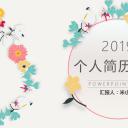 商务.PPT模板源文件个人简历求职竞聘-163