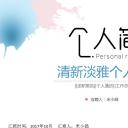 商务.PPT模板源文件个人简历求职竞聘-168